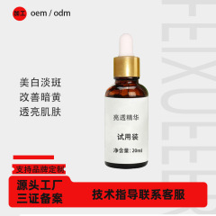 美容院专用亮透精华抗皱淡纹改善暗黄透亮肌肤补水保湿淡黄精华液
