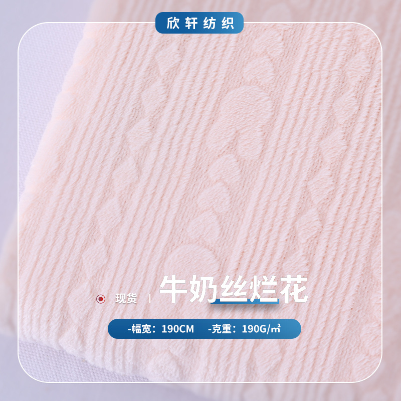 厂家直销单面牛奶绒牛奶丝烂花新花型兔子家居服家纺床上用品面料