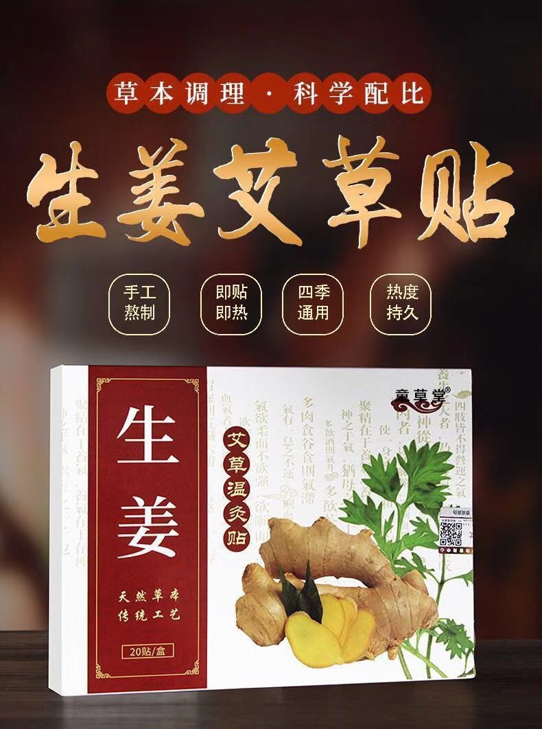 Ginger Mugwort Warming Moxibustion Patch Heat Patch for Knee Waist Neck 20 Patches per Box key features