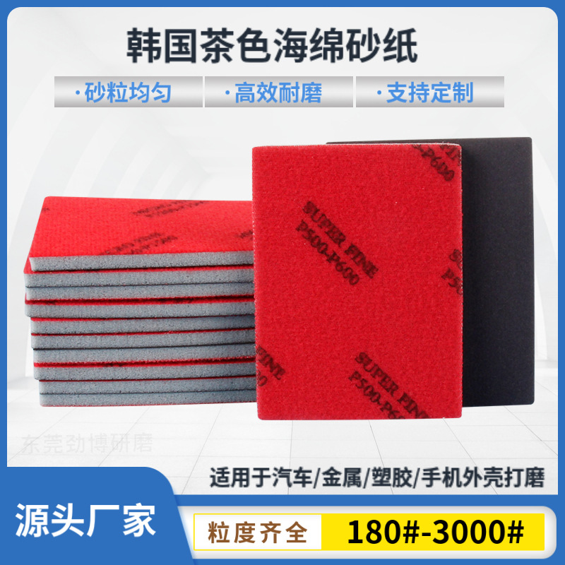 批发75*100茶色海绵砂纸片方形植绒海棉砂手机汽车塑胶柔性打磨