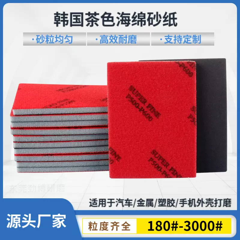 75*100韩国太阳MICROFINE茶色背绵海绵砂纸片批发 方形植绒海棉砂