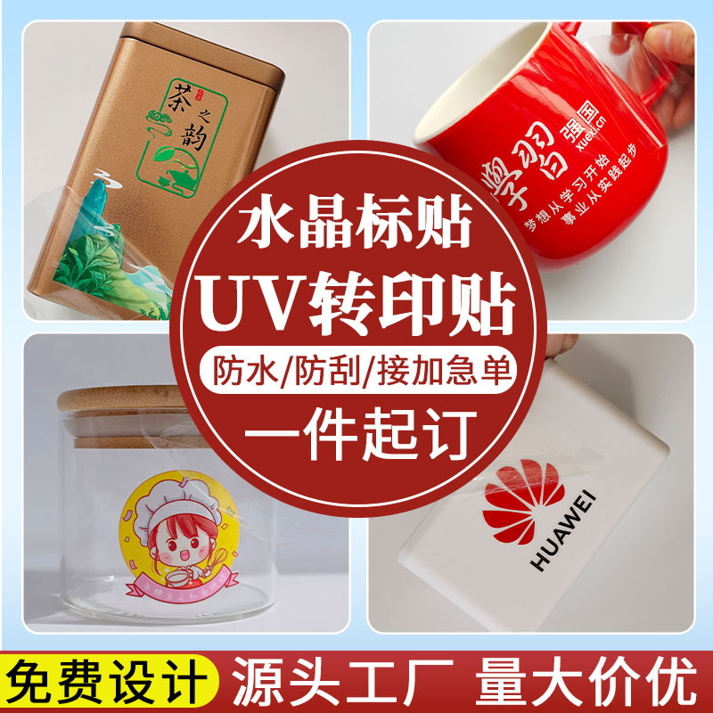 クリスタルラベルuv転写ロゴシール箔押し金属シール引き裂きフィルム留字商標ラベル卸売り|undefined