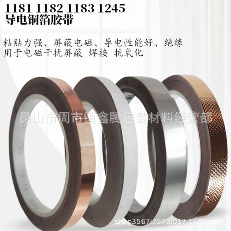 上海3m2245 3M1245导电铜箔胶带 3M1181 3M1182 3m1183