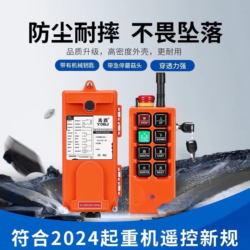 符合2024新规 F21-E1B RX 禹鼎工业无线遥控器 机械钥匙带急停