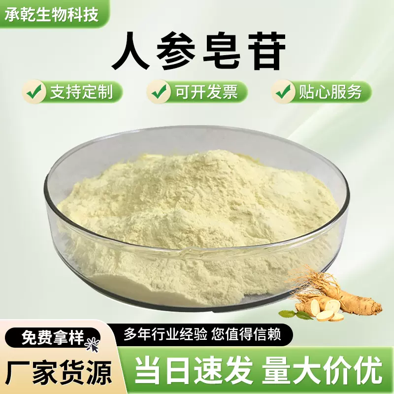 人参皂苷 80% 人参皂甙 水溶 人参提取物  第三方检测 100G包邮