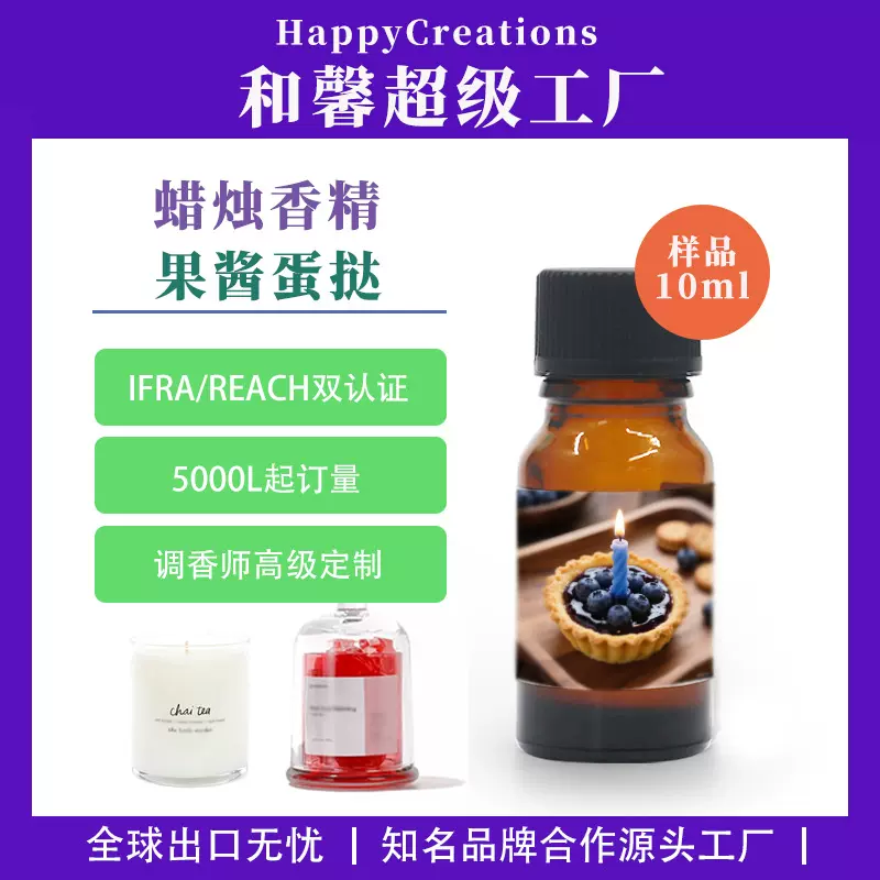 蜡烛香精高浓度果酱蛋挞样品5ml香薰香料油性candle oil日用香精