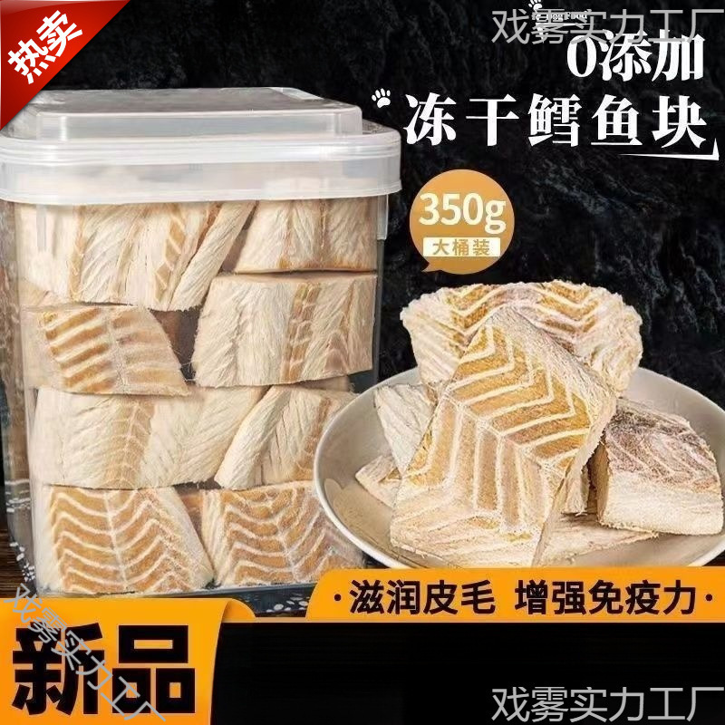 Factory Direct Sales Freeze-Dried Raw Cut Cod Large Chunks for Teething Cats to Reward Fattening Hairy Cats and Kittens, Universal for Pets and Dogs