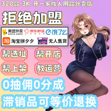 成人情趣用品店性爱玩具避孕套一手成年人用品货源外卖店代理加盟