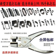 灵翼贴膜打孔器钳刀头 手机贴膜工具 贴膜多用 实验多功能打孔机