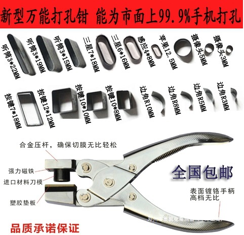 灵翼贴膜打孔器钳刀头 手机贴膜工具 贴膜多用 实验多功能打孔机