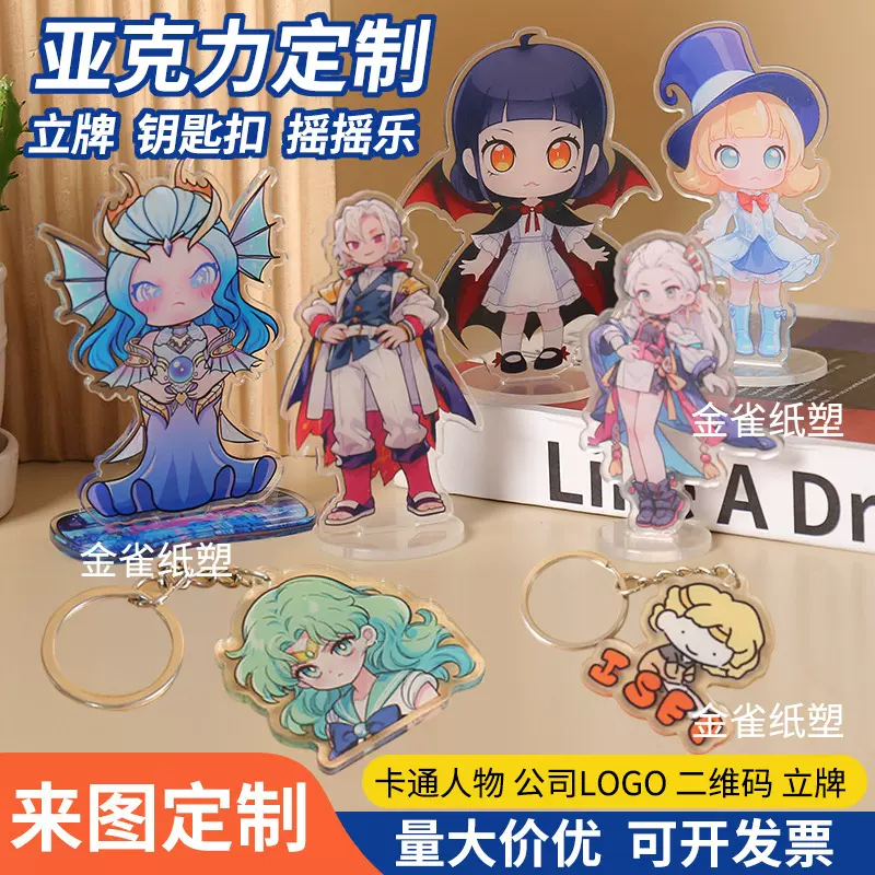 亚克力钥匙扣定制卡通动漫小挂件周边文创二次元立牌创意冰箱贴