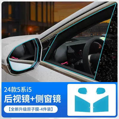 Motorcycle helmet anti-fog film Bmw 5 Series I5 Rearview - 24-25-models-5-series-i5rearview-mirror-side-window-rainproof-film-4-pack