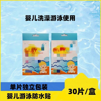 婴儿护脐贴 洗澡贴泡澡游泳防水肚脐贴 肚脐贴 婴儿游泳馆防护贴