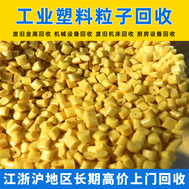 浙江ABS塑料颗粒回收水口料废塑胶呆滞废旧再生料环保再生材料