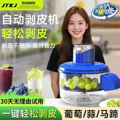 葡萄去皮机全自动家用果蔬削皮机电动水果青提子大蒜头剥皮机神器