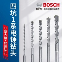 BOSCH博世四坑1系电锤钻头SDS-plus圆柄可穿墙钢筋混凝土冲击钻头