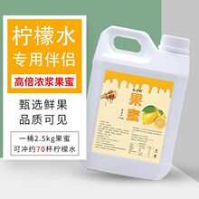 果蜜2.5kg柠檬水专用1.3kg果蜜糖浆420g柠檬伴侣奶店茶水果茶商用