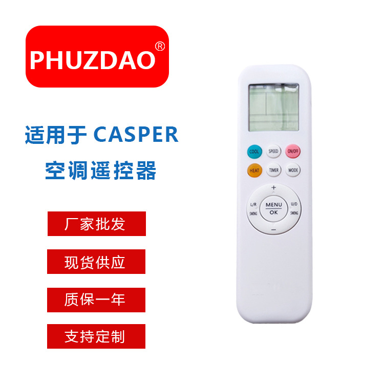 [YKR-T011E/YKR-TIE适用于CASPER空调遥控器 亚马逊热销 现货批发]