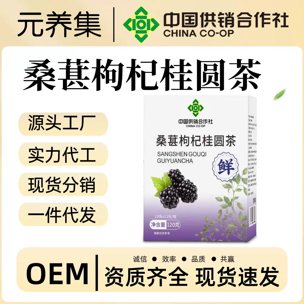 桑葚枸杞桂圆茶红枣菊花茶黑枸杞桑椹男肾补精养生茶包代发组合茶