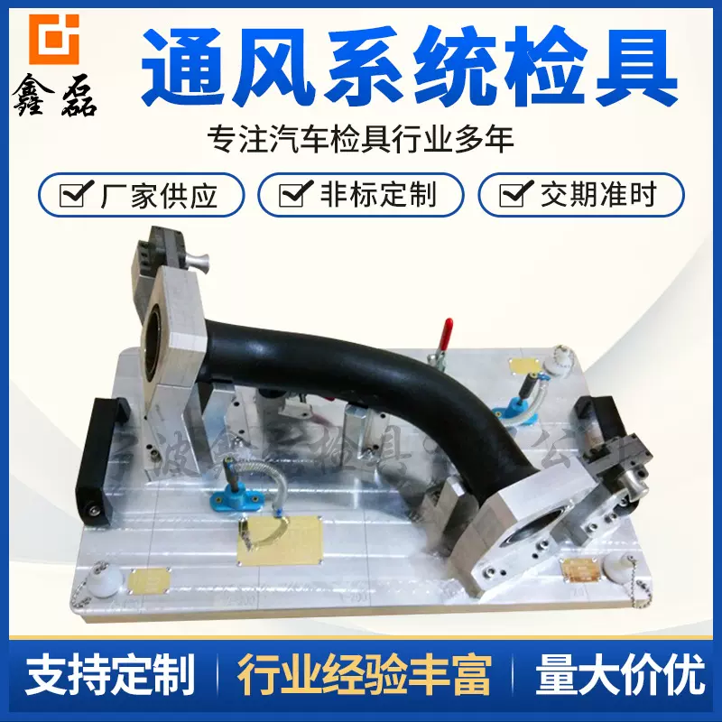 厂家通风系统检具 排风系统部件检测设备 非标制品排风检具批发