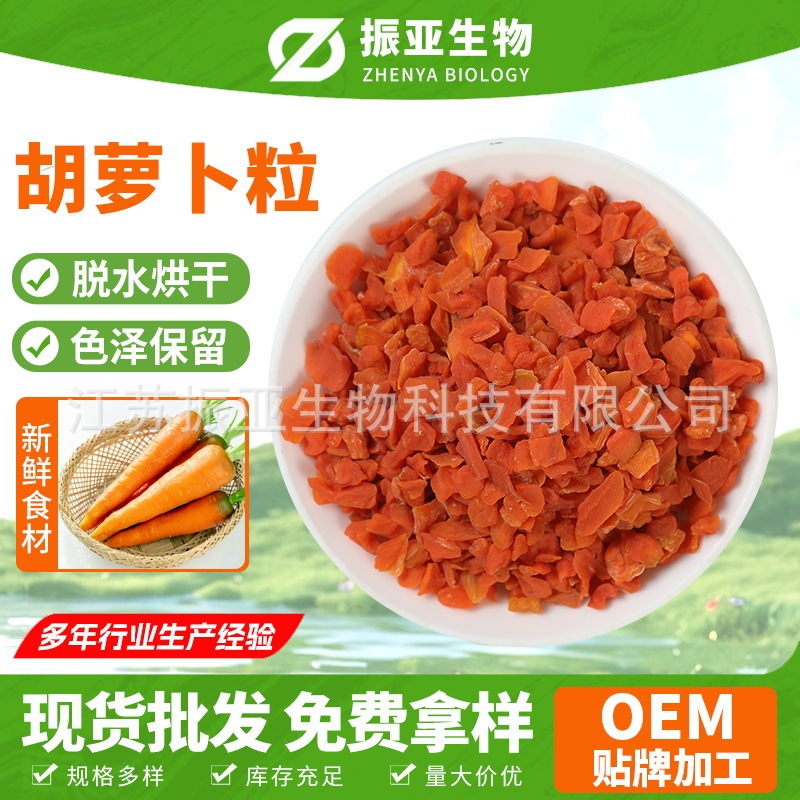 ニンジン粒メーカーは、乾燥野菜ニンジン粒、便利なインスタント野菜パッケージ、乾燥ニンジンを供給しています。|undefined