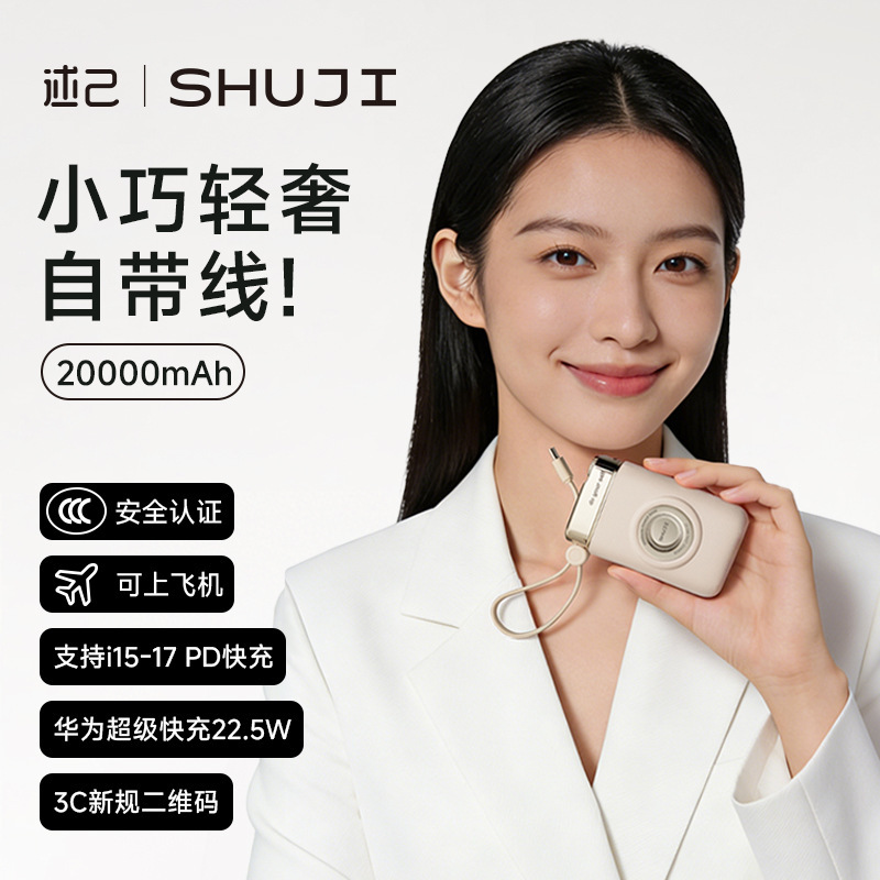 Shujii 3C Certified Power Bank 20000Mah 22.5W Fast Charging with Built-In Cable and Plug, Compact and Portable Mobile Power Supply