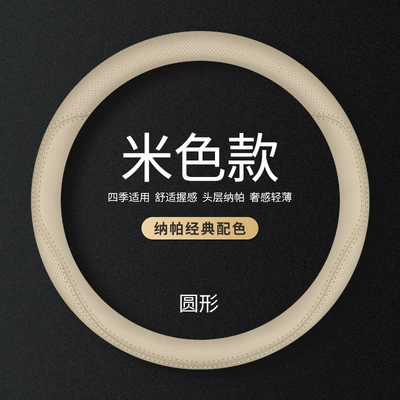 for Nissan Sylphy Classic Sunny: Steering wheel cover - round-beige-model-without-label-standard