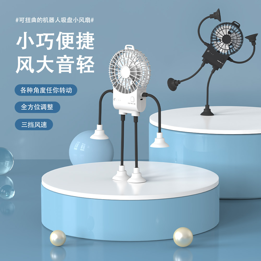 2025新款人型吸盘小型办公室桌面宿舍厨房风扇usb充电婴儿车静音