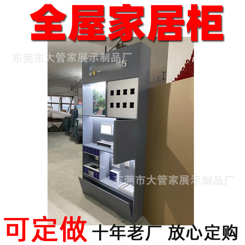 全屋智能家居展示柜智能开关电动窗帘智能网关摄像安防演示柜