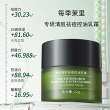 每季茉里爆款祛痘膏霜皮傲宁水杨酸平衡痘痘肌祛痘去印白白嫩肤批