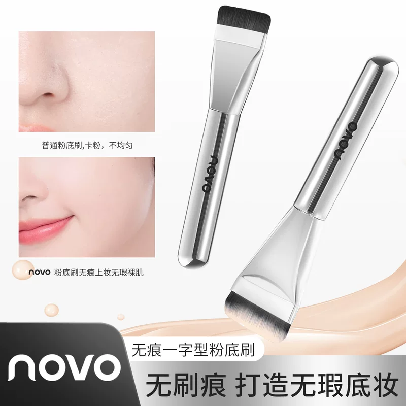 Foundation Brush (NOVO) no-trace flat paddle, dense bristles for even coverage