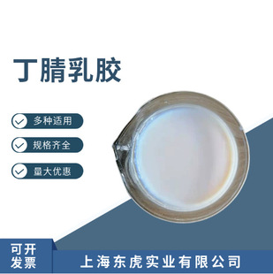 Nitrile Latex Disposable Nitrile Gloves Raw Materials, Nitrile Glue Milk, Medical Gloves
