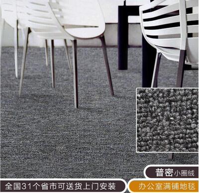 灰色办公室地毯满铺工程圈绒公司会议写字楼台球舞蹈室客厅卧室|ms