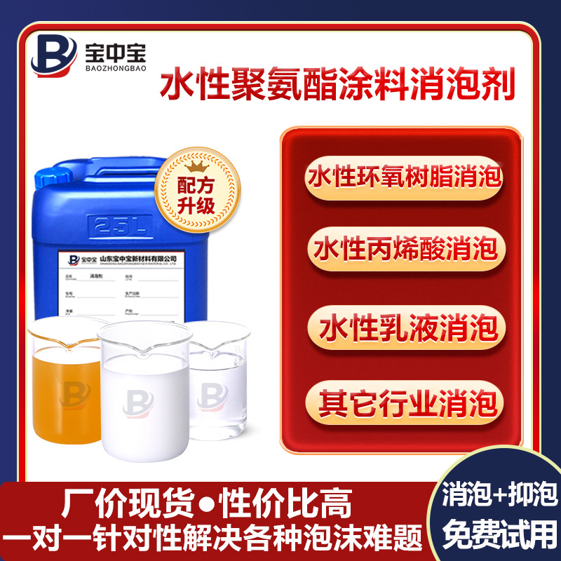 水性聚氨酯涂料消泡剂 水性皮革助剂环氧树脂涂料丙烯酸乳液除泡