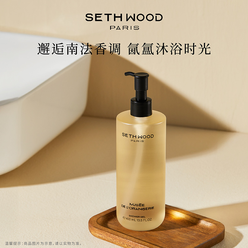 SethWood法国香氛沐浴露男女持久留香滋润肌肤不假滑|undefined