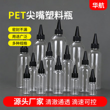 PET尖嘴塑料瓶洗护液体分装可挤压出差随身透明小空瓶工厂现货
