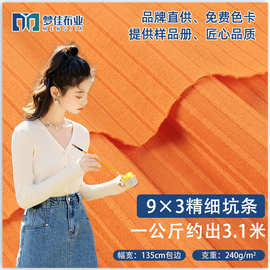 罗纹布 9*3坑条涤棉氨纶针织布女装打底衫吊带衫短袖罗纹坑条面料