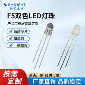 f5双色led灯珠三脚插件式发光二极管红黄红蓝红绿蓝白共阴共阳