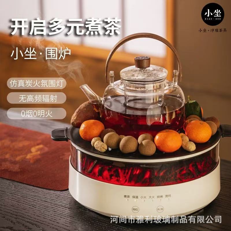 小坐新款围炉煮茶器电茶炉养生壶电陶炉泡茶煮茶机家用无烟围炉