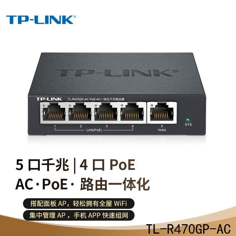 TP-LINK TL-R470GP-AC千兆4口POE一体化三合一迷你家用路由管理AP