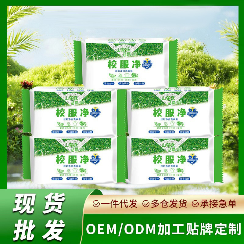 [Authentic] School Uniform Net Powerful Decontamination, Stain Removal and Brightening Soap, Long-Lasting Fragrance, Camellia Soap, One Box