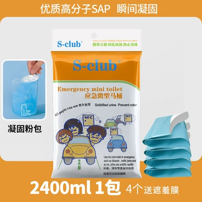 Emergency Urine Bag Portable Car-Mounted On-board emergency urine bag - regular-style-1-box-4-pieces-comes-with-1-shame-mask