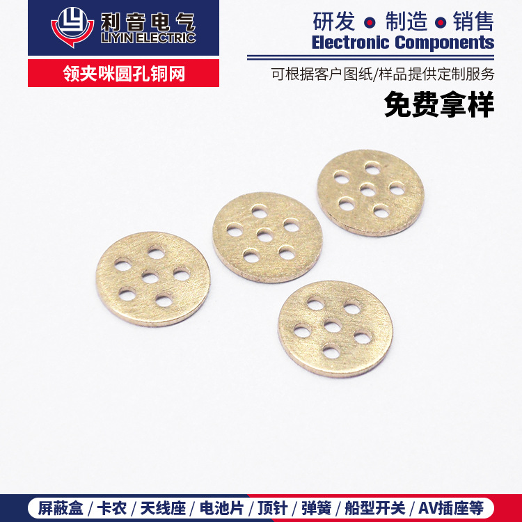 厂家直供领夹咪圆孔铜网 耳麦话筒声音过滤片圆形黄铜精铣网孔