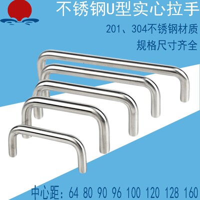不锈钢实心U型拉手 LS511配电箱橱柜抽屉门工业焊接64 96 100把手|ru