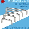 不锈钢实心U型拉手 LS511配电箱橱柜抽屉门工业焊接64 96 100把手|ru