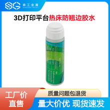 3D��ӡ�C�ᴲ�zˮƽ̨ճ���zˮ���N߅60ml�m������X1/P1/P2S/X2D