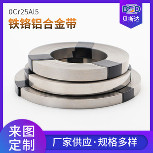 0Cr25Al5 Iron Chromium Aluminum Tape Iron Chromium Aluminum Alloy Resistance Tape Material 0Cr25Al5 Electric Heating Alloy Heating Tape