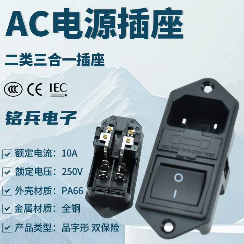 CCC認定クラス2スリーインワンダブル保険ACソケット、耳付き2ピンAC電源ソケット、スイッチ付き|undefined