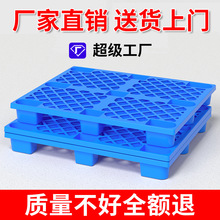 网格九脚塑胶垫板卡板仓库拖板物流叉车地台板塑料托盘货架