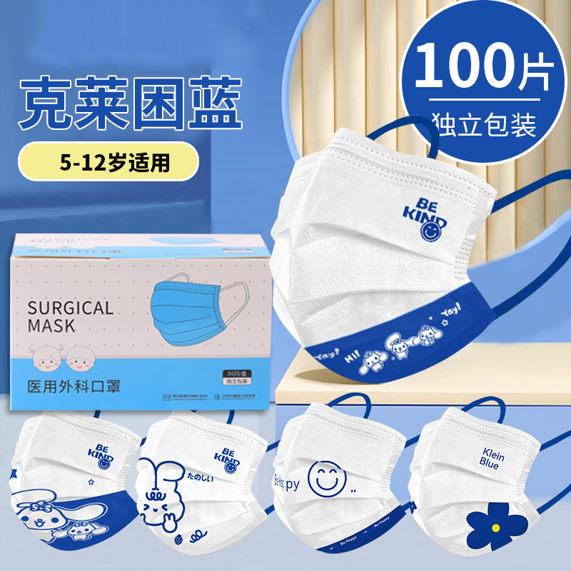 克莱因蓝一次性口罩透气男女童立体学生大童幼儿防护厂家现货批发